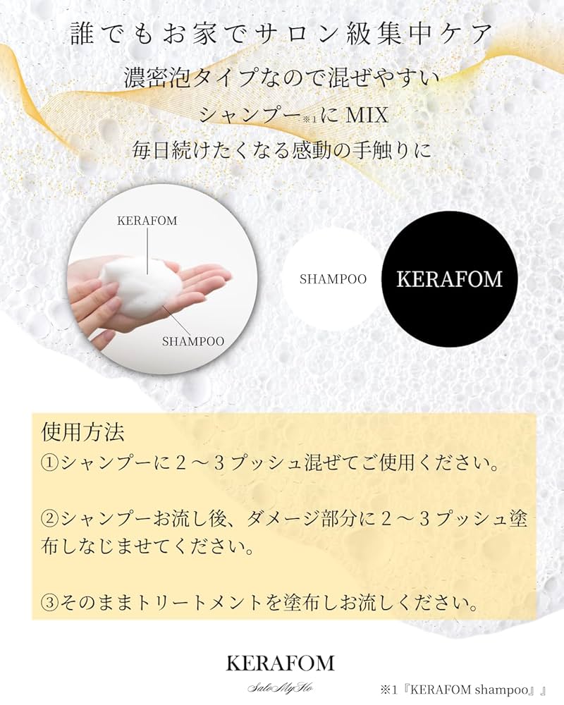 Amazon | SaloMyHo ケラフォム スムースリペアエッセンス